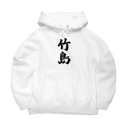 竹島  （地名） Big Hoodie