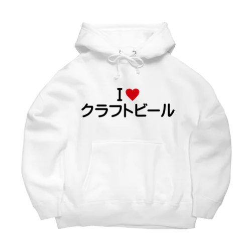 I LOVE クラフトビール / アイラブクラフトビール Big Hoodie