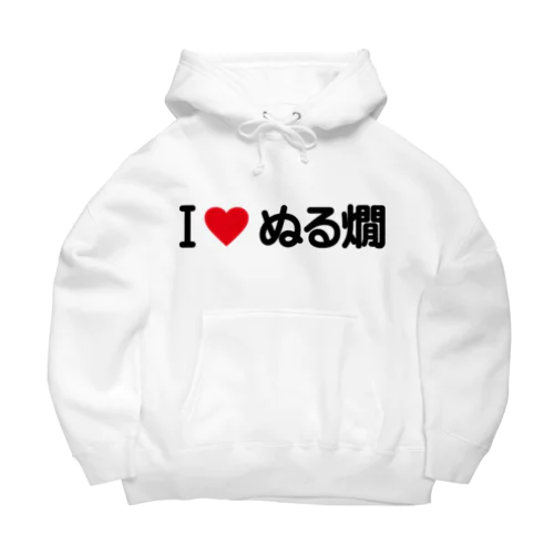 I LOVE ぬる燗 / アイラブぬる燗 Big Hoodie