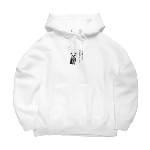 チワワ新入社員（シリーズ１） Big Hoodie