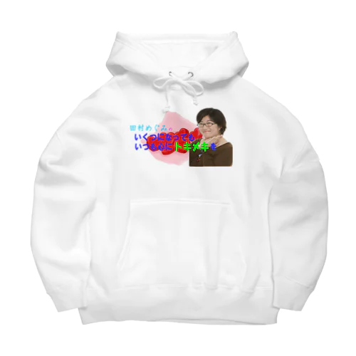 田村めぐみオフィシャルグッズ Big Hoodie