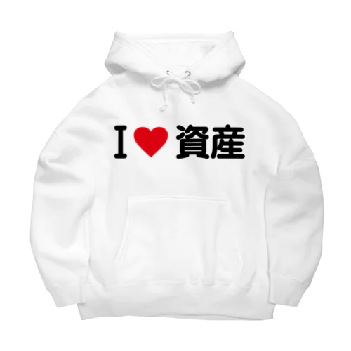 I LOVE 資産 / アイラブ資産 Big Hoodie