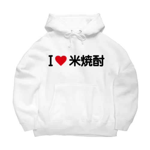 I LOVE 米焼酎 / アイラブ米焼酎 Big Hoodie