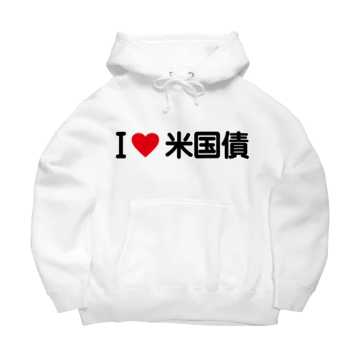 I LOVE 米国債 / アイラブ米国債 Big Hoodie