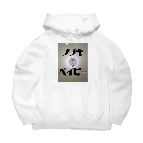 ノゾキベイビーカタカナロゴ Big Hoodie