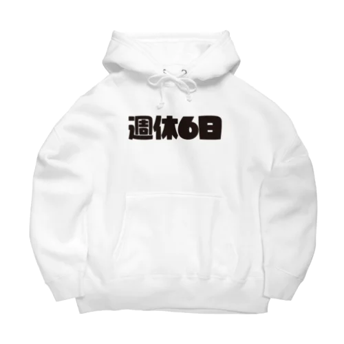 週休6日 Big Hoodie