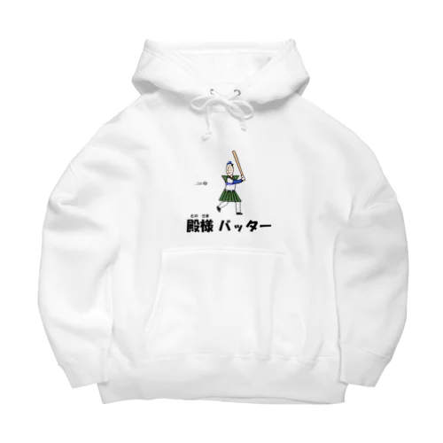 殿様バッター Big Hoodie