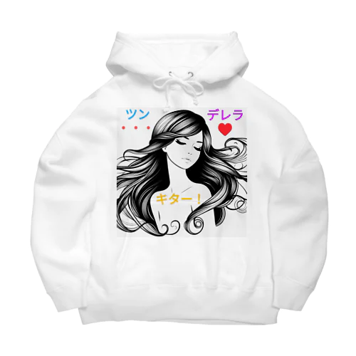 予測不能・愛しの「ツンデレラ」降臨！ Big Hoodie