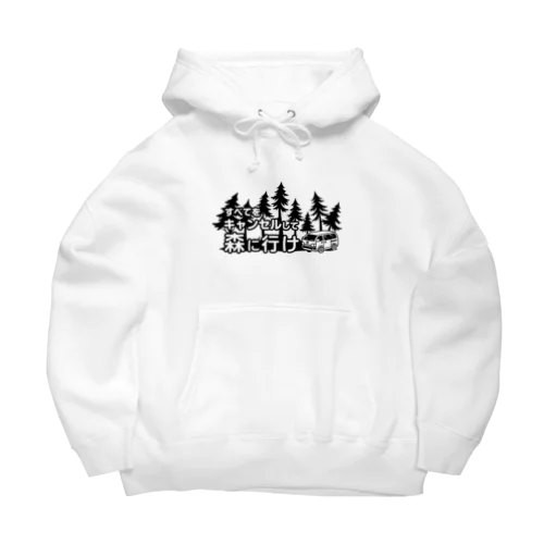 すべてをキャンセルして森に行け Big Hoodie