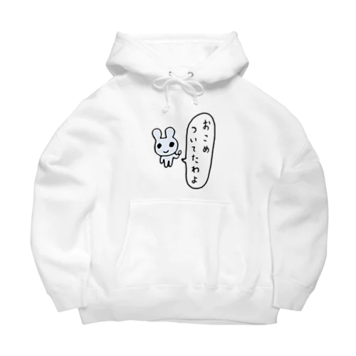 おこめついてたわよ Big Hoodie