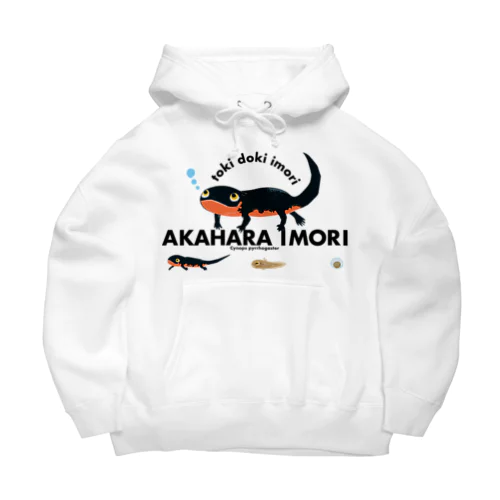 アカハライモリ！ Big Hoodie