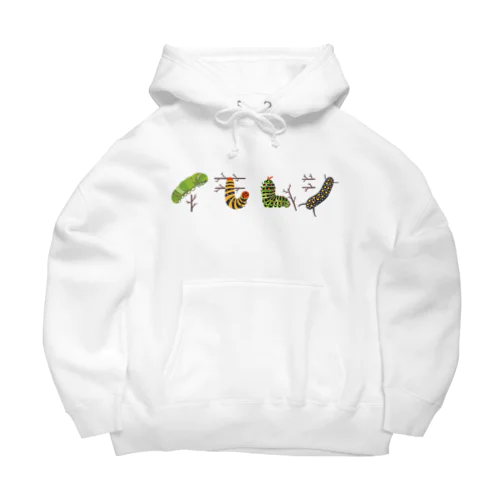 カラフルポップなイモムシ Big Hoodie