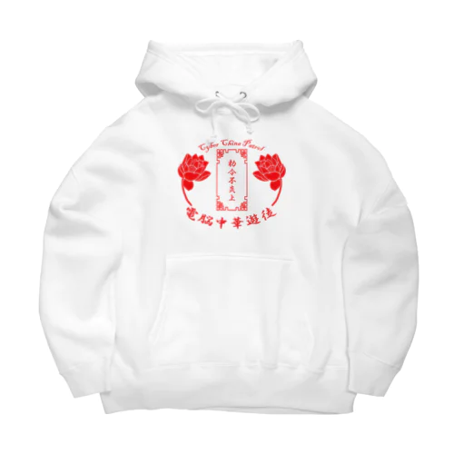 電脳チャイナパトロール Big Hoodie