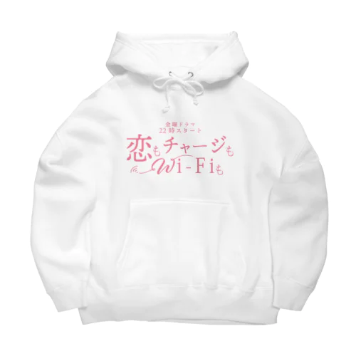 💓【架空ドラマ番宣】恋もチャージもWi-Fiも💓 Big Hoodie