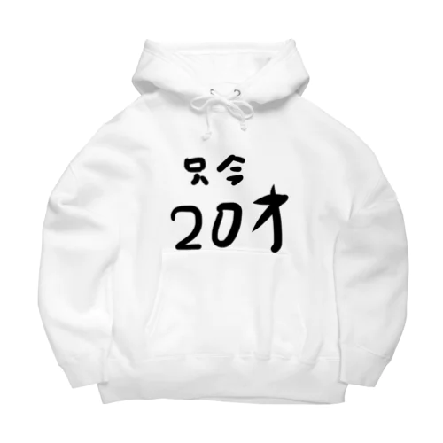 只今20才 Big Hoodie