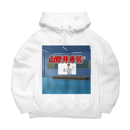 山野井勇気チャンネルTシャツ Big Hoodie