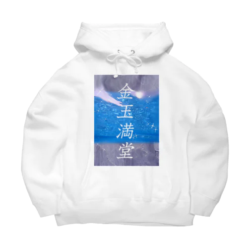 金言 Big Hoodie