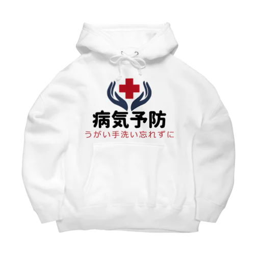 病気予防 Big Hoodie