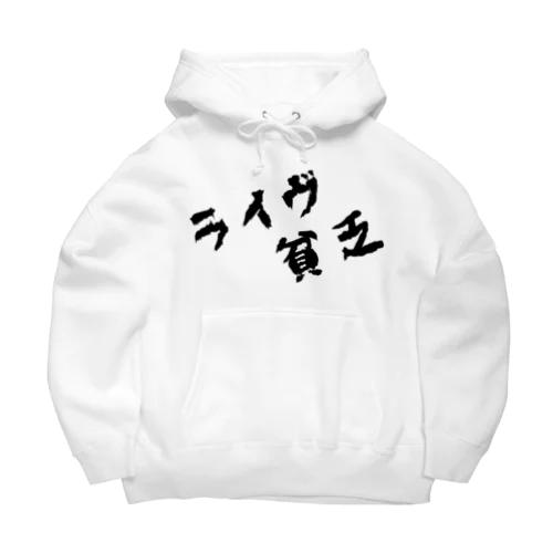 KIDSあるある Big Hoodie