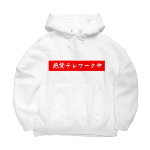 絶賛テレワーク中 Big Hoodie