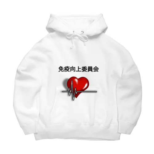 免疫向上委員会 Big Hoodie