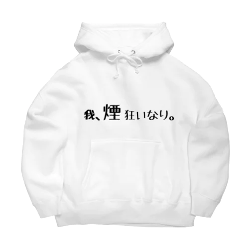 煙狂い Big Hoodie