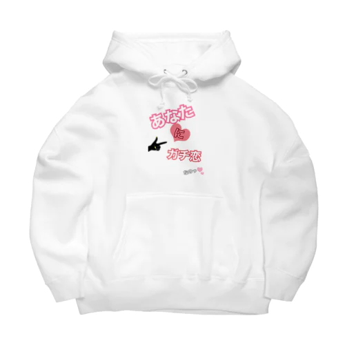 ガチ恋シリーズ Big Hoodie