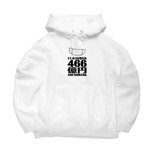 466億円 Big Hoodie