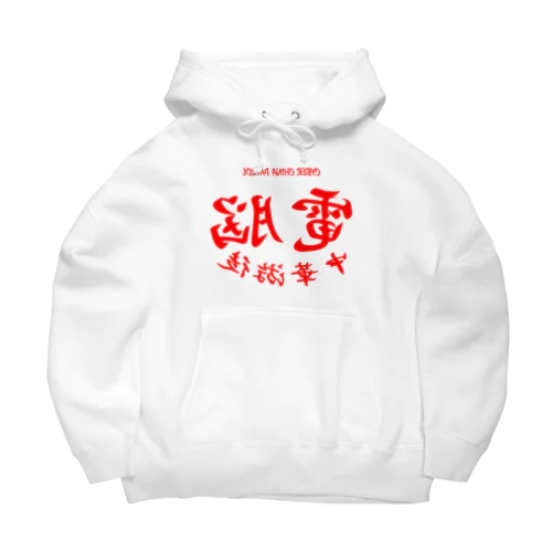 電脳チャイナパトロール・鏡 Big Hoodie