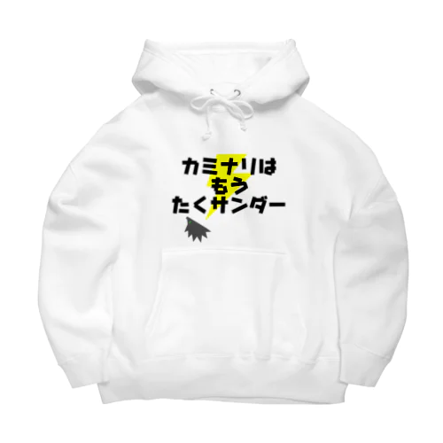 カミナリはもうたくサンダー Big Hoodie