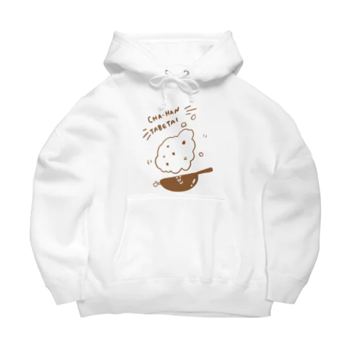 チャーハン食べたい Big Hoodie