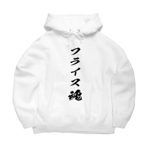 フライスを愛するもの Big Hoodie