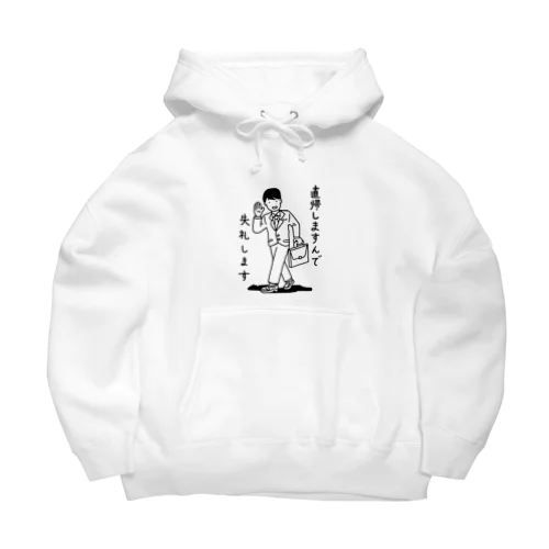 直帰 Big Hoodie