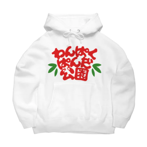 わんぱくぱんだ公園 Big Hoodie