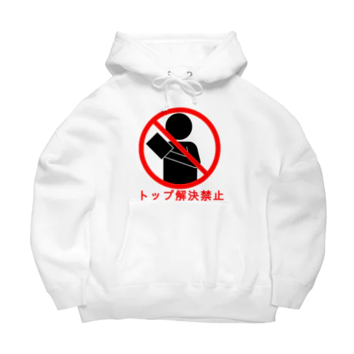 トップ解決禁止 Big Hoodie