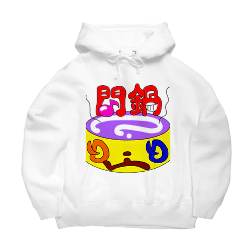 さあみんなで闇鍋作ろう♪ Big Hoodie