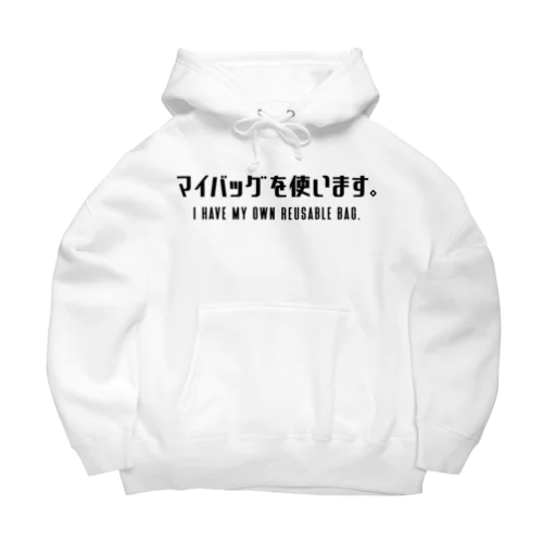 マイバッグを使います。 黒/英語付き Big Hoodie