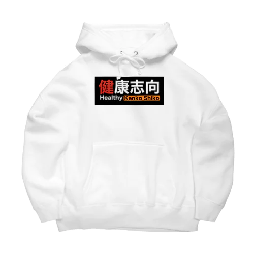 微かにエロさを感じる健康志向 Big Hoodie