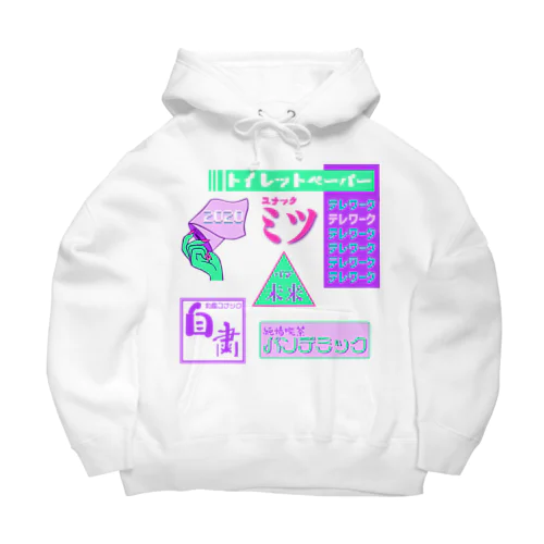 純情喫茶パンデミック  Snack bar pandemic 2020 Big Hoodie