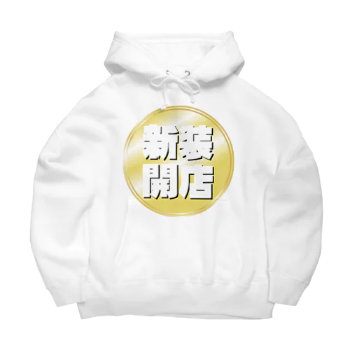 新装開店 Big Hoodie