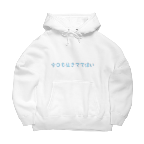今日も生きてて偉い Big Hoodie