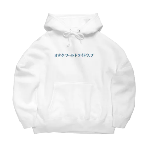 オタクワールドワイドウェブ Big Hoodie