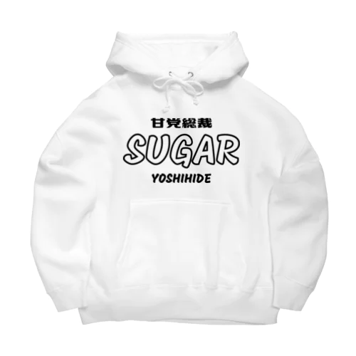 甘党総裁 シュガーよしひで Big Hoodie