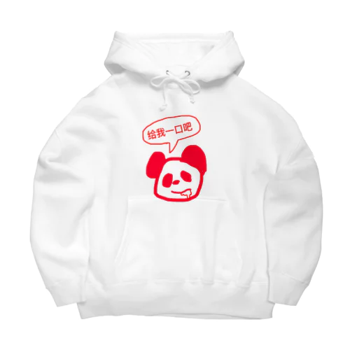 一口ちょうだいなパンダくん Big Hoodie