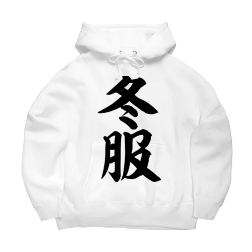 冬服 Big Hoodie