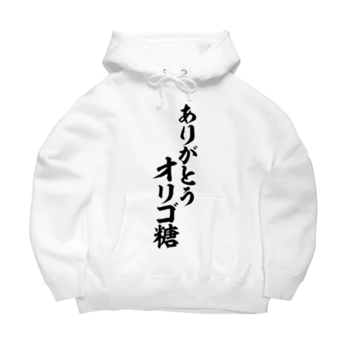 ありがとう オリゴ糖 Big Hoodie