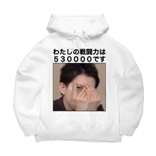 戦闘力53万Tシャツ Big Hoodie