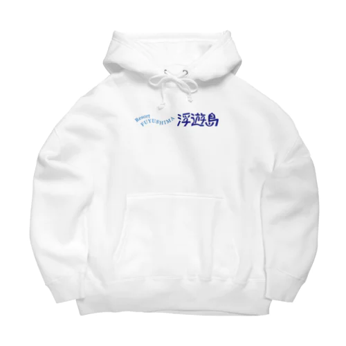 リゾート　浮遊島 Big Hoodie