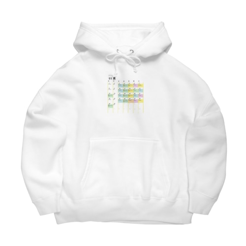 11月シフト表 Big Hoodie