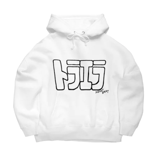 人生トラエラ！ Big Hoodie